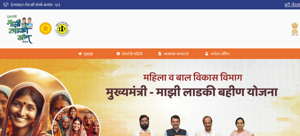 Maharashtra Ladki Bahin Portal